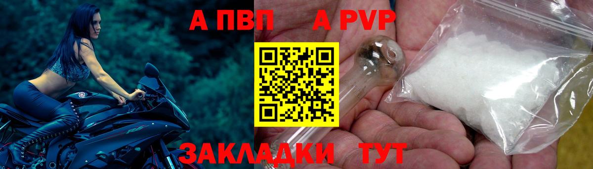 A PVP Соль Южно-Сахалинск