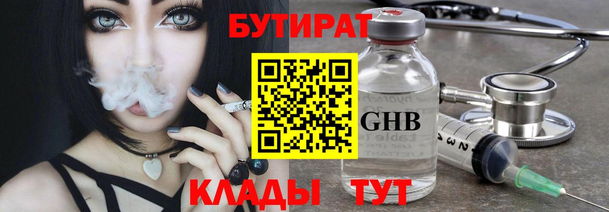 БУТИРАТ вода Южно-Сахалинск