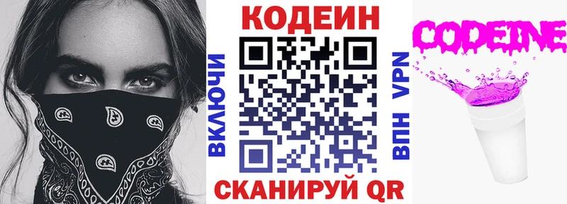 где купить   Южно-Сахалинск  Codein Purple Drank 