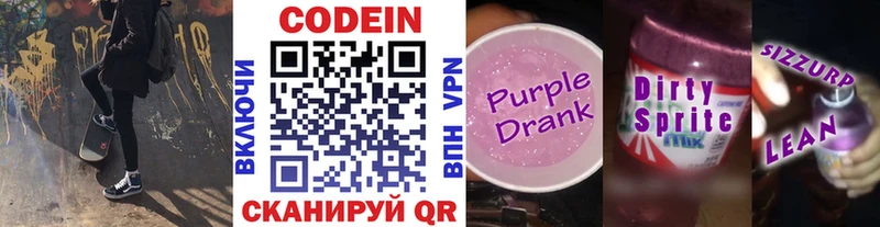 Кодеиновый сироп Lean Purple Drank Южно-Сахалинск