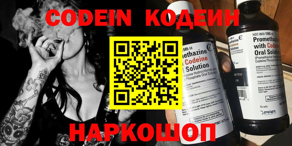 Кодеиновый сироп Lean напиток Lean (лин)  Вход с VPN  Кодеин напиток Lean (лин)  Южно-Сахалинск 