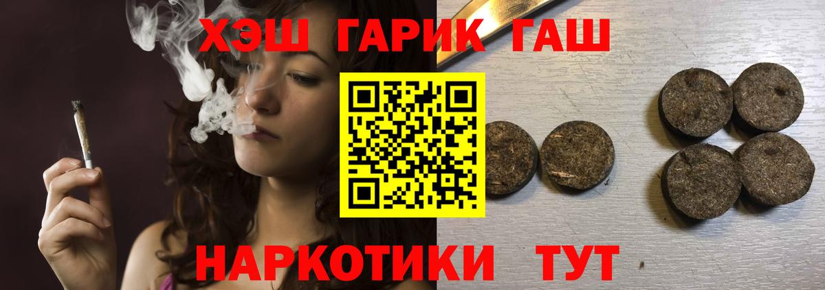 ГАШ хэш  Вход с VPN  Южно-Сахалинск 