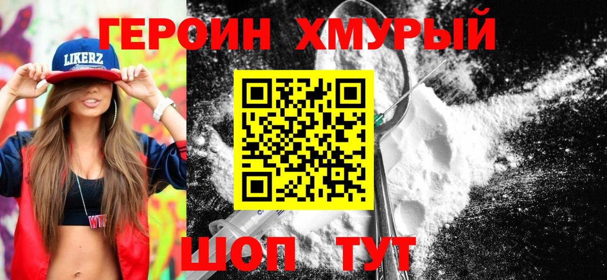 ГЕРОИН белый Южно-Сахалинск