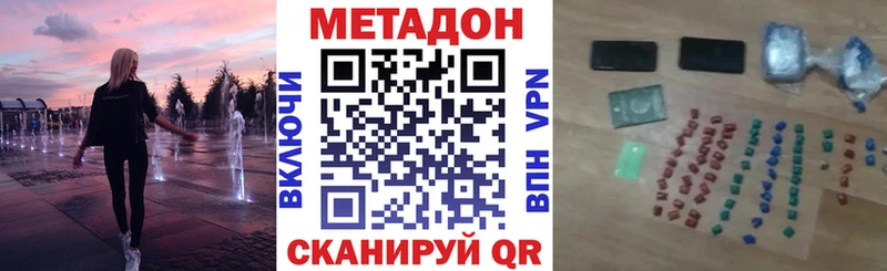 Метадон methadone  ссылка на мегу маркетплейс  Южно-Сахалинск 
