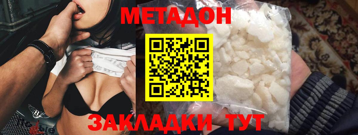 Метадон кристалл Южно-Сахалинск