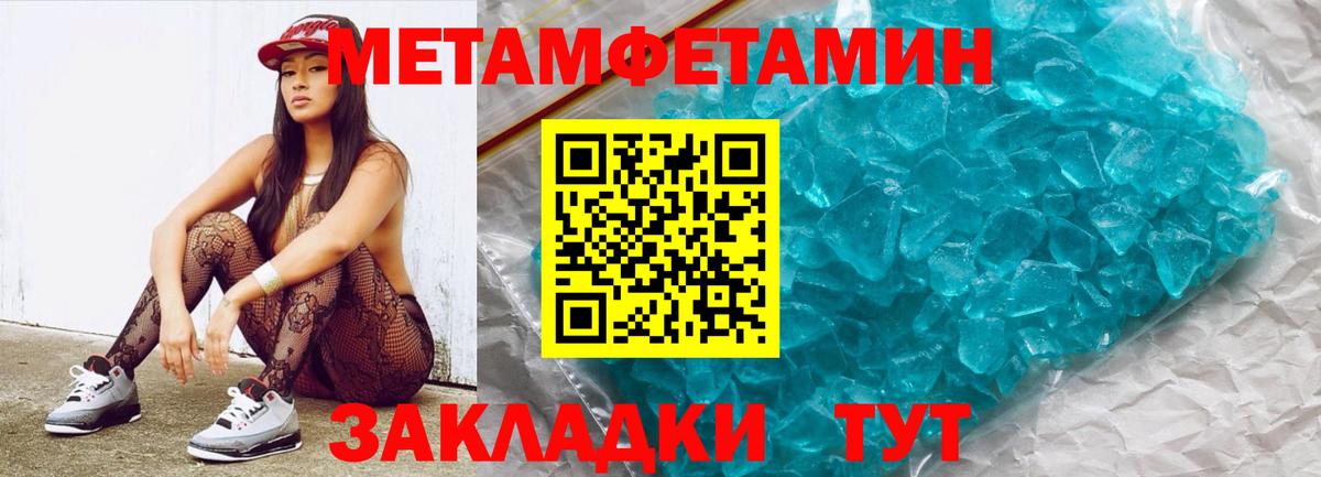МЕТАМФЕТАМИН кристалл Южно-Сахалинск