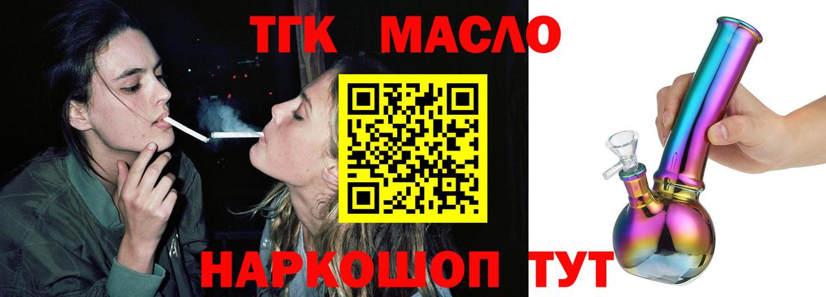 Южно-Сахалинск  Дистиллят ТГК гашишное масло  ТГК вейп с тгк  Вход с VPN 